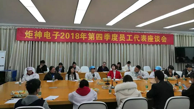 暖心，炬神電子舉行員工座談會(huì)傳遞關(guān)愛